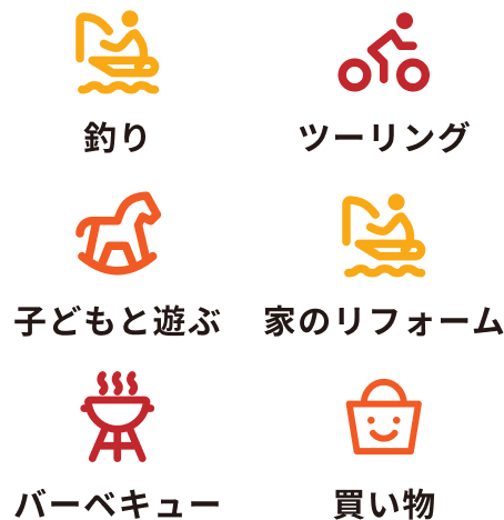 休日の過ごし方は?